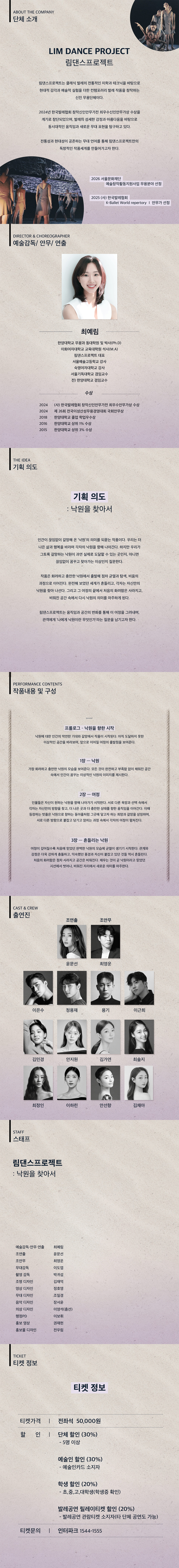 림댄스프로젝트 〈낙원을 찾아서〉