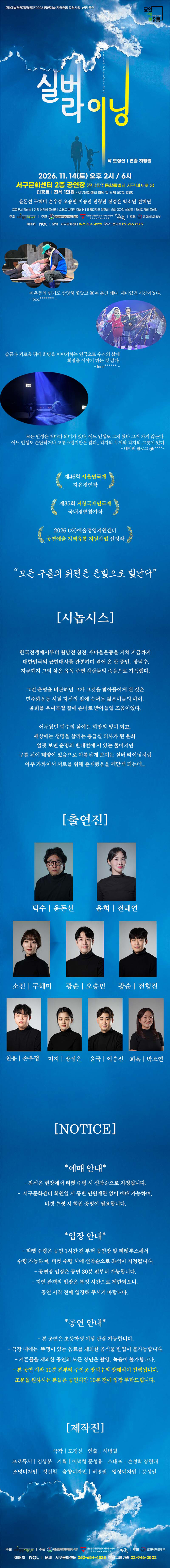 실버 라이닝 - 광주