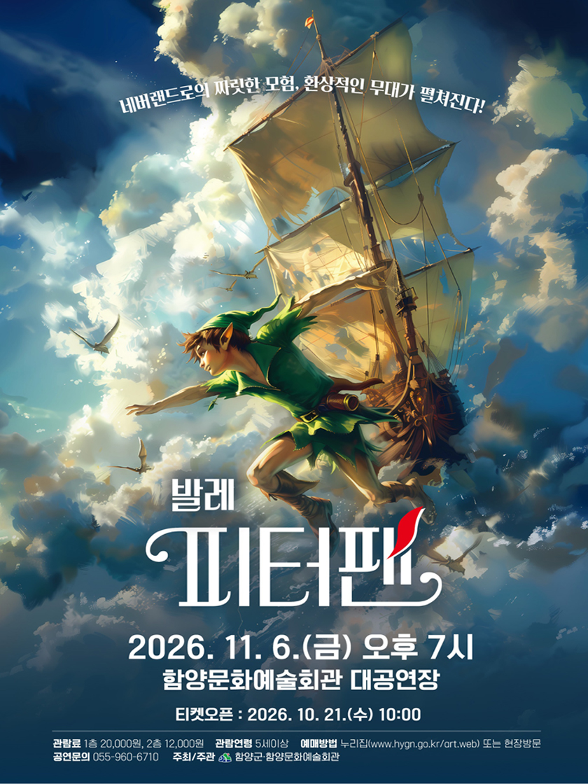 발레 피터팬 - 함양