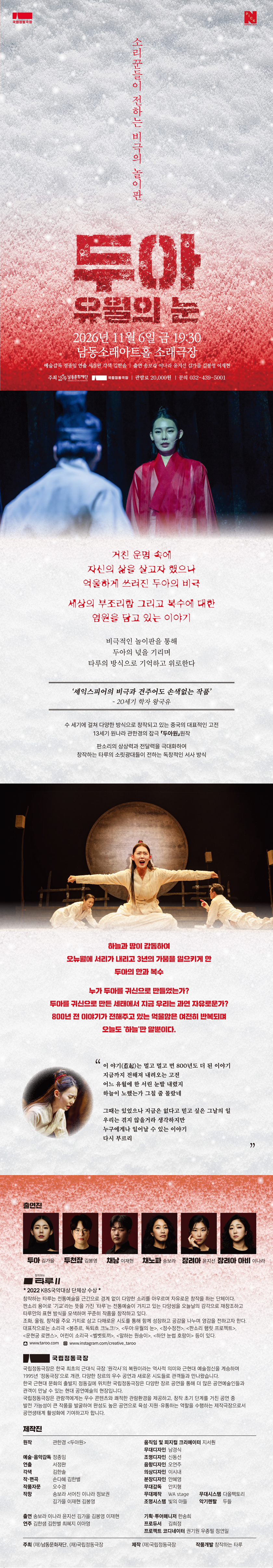 소리극 〈두아_유월의 눈〉 (인천)
