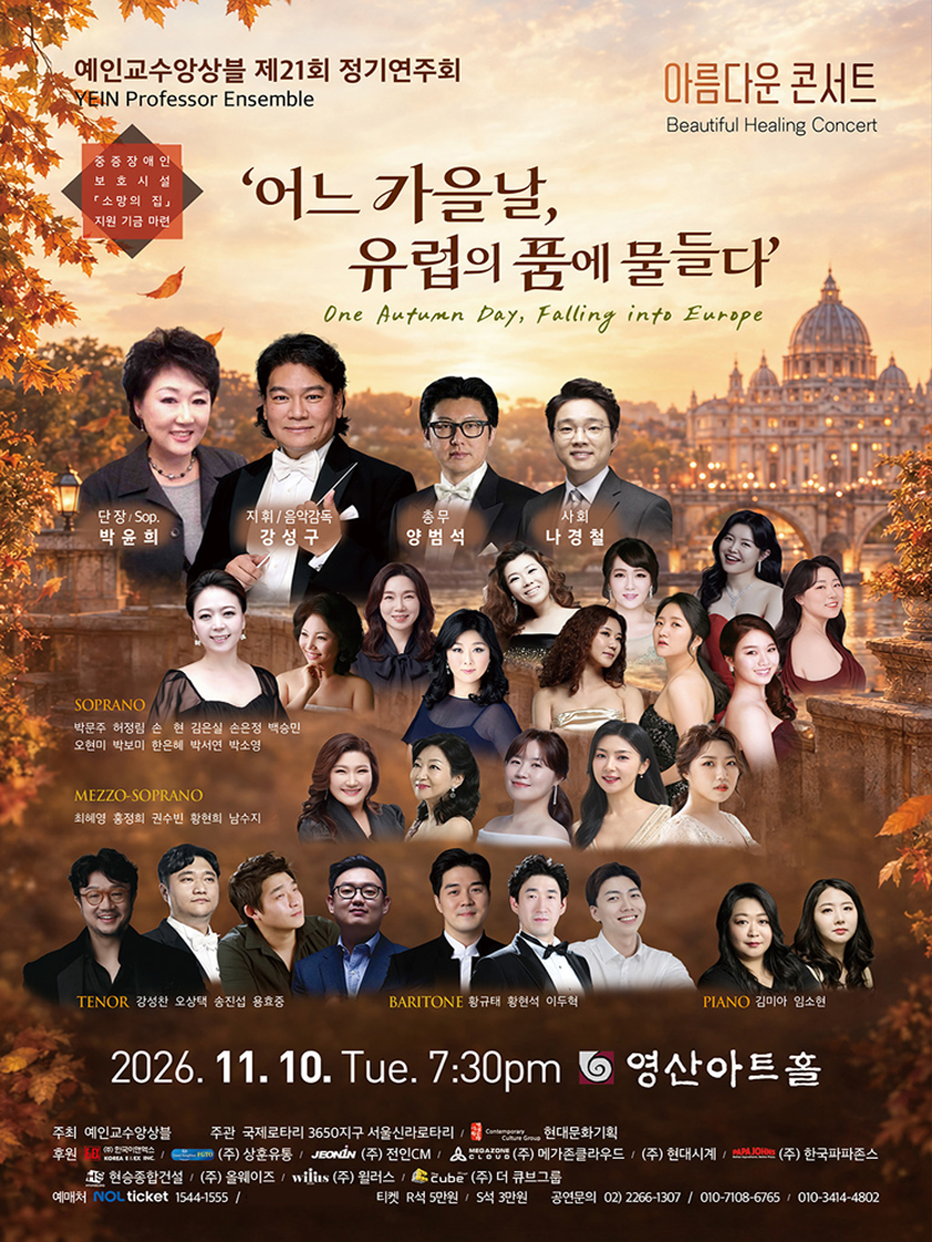 예인교수앙상블 제21회 정기연주회