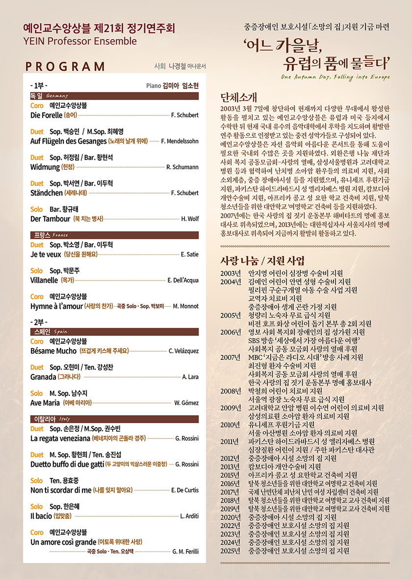 예인교수앙상블 제21회 정기연주회