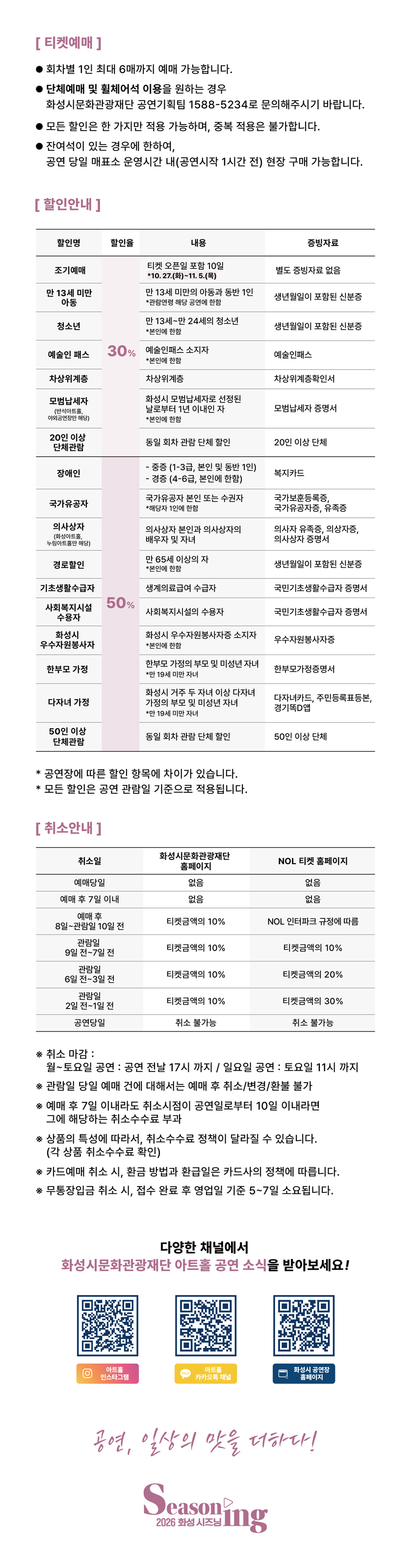 하모나이즈 콘서트 Winter ＆ Christmas with 손승연 - 화성