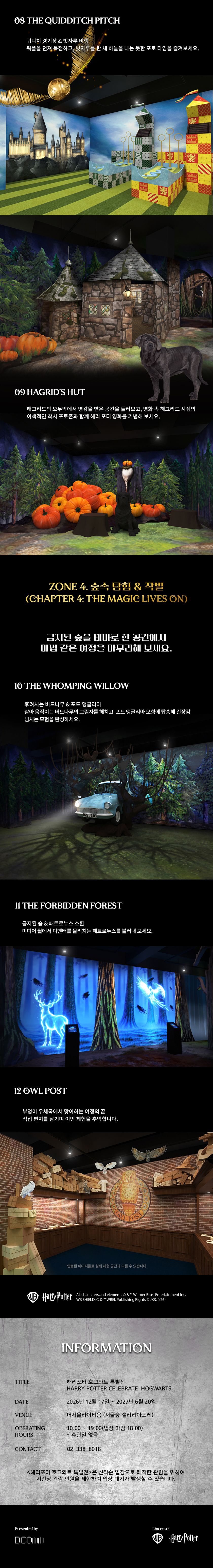 ［얼리버드］ 해리포터 호그와트 특별전