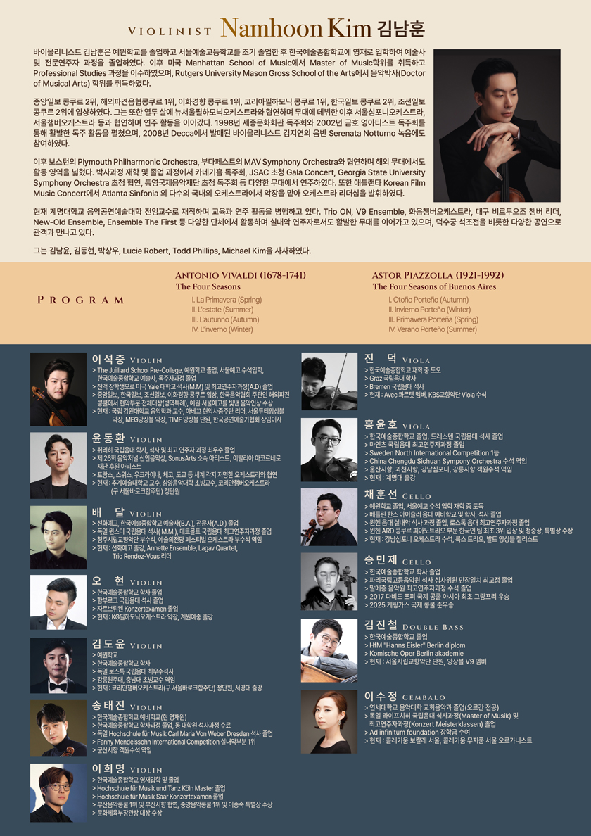 김남훈 바이올린 독주회