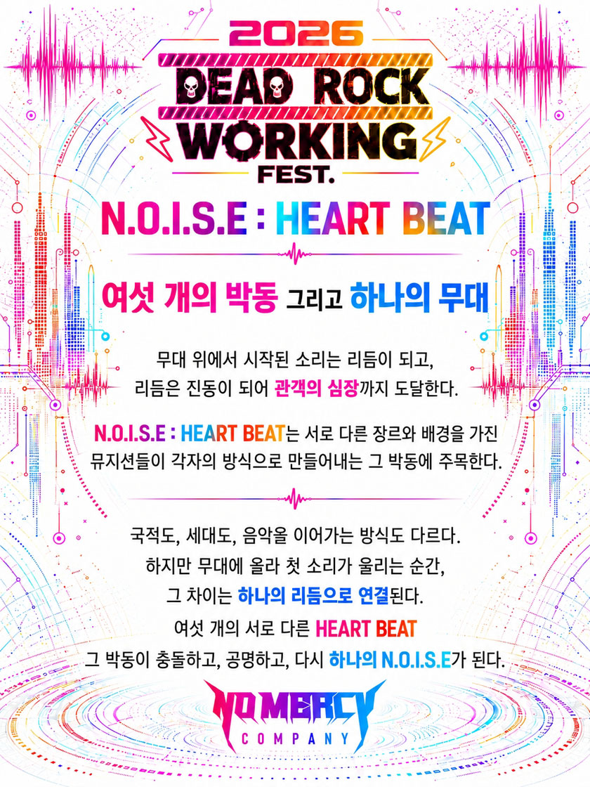 2026 DEAD ROCK WORKING FEST.(데드락워킹)