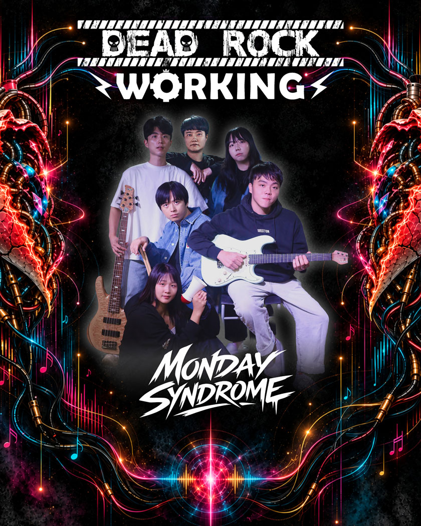 2026 DEAD ROCK WORKING FEST.(데드락워킹)