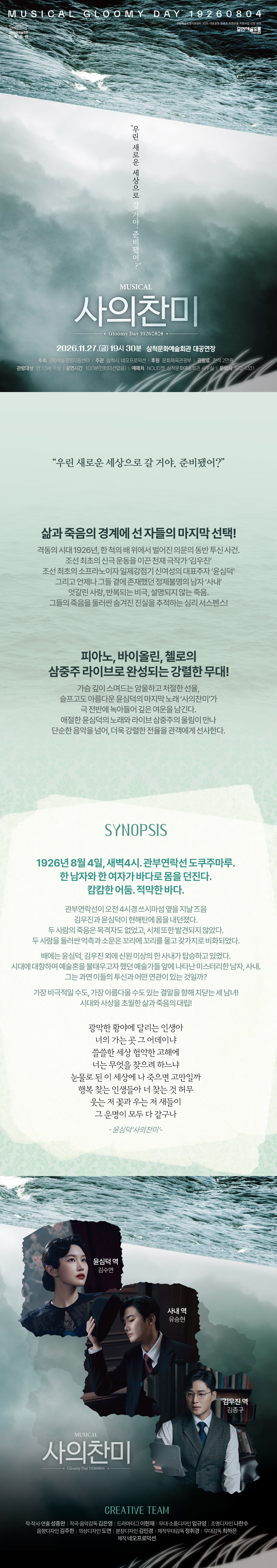뮤지컬 〈사의 찬미〉 - 삼척