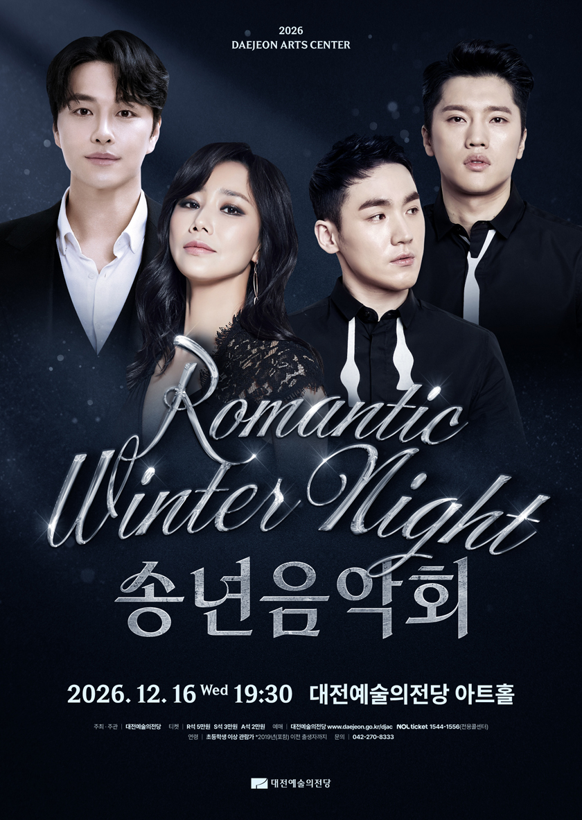 송년음악회 ［Romantic Winter Night］-대전
