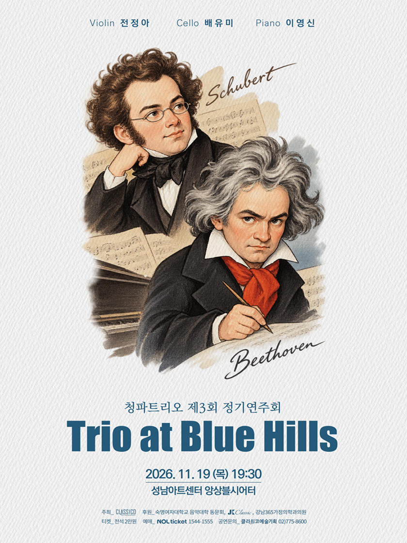 Trio at Blue Hills 청파트리오 제3회 정기연주회