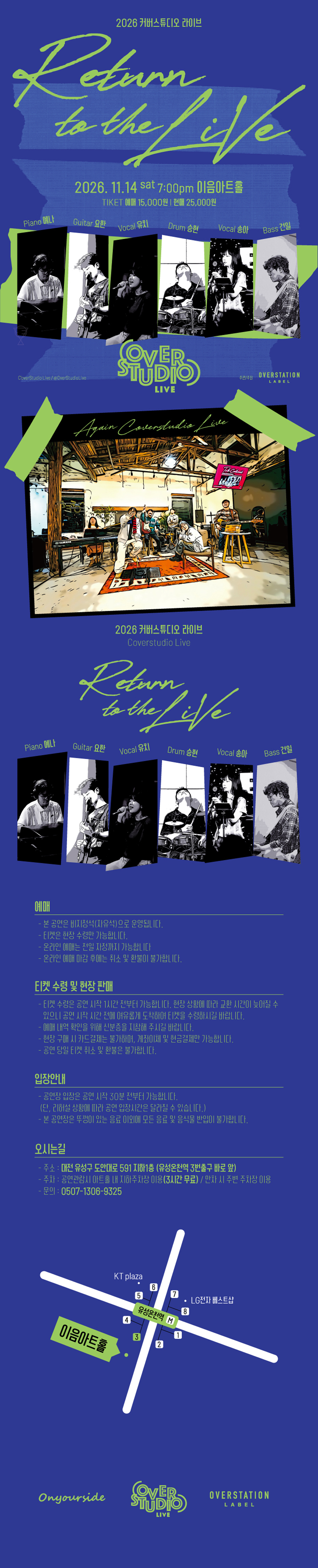 커버스튜디오라이브 리턴 투 더 라이브 - 대전
