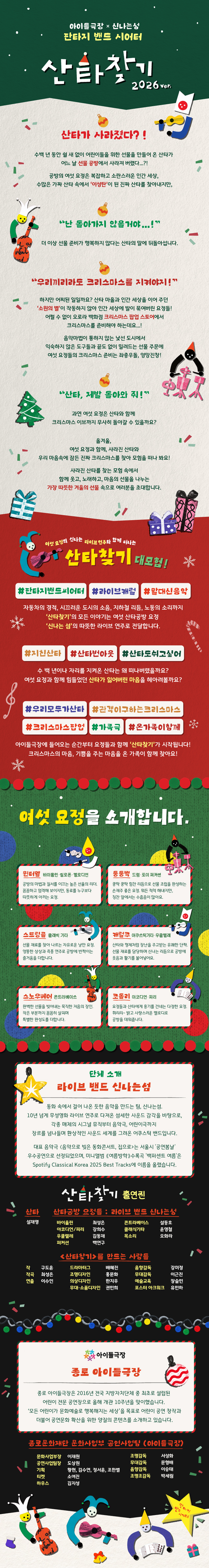 아이들극장 연말공연〈산타찾기〉