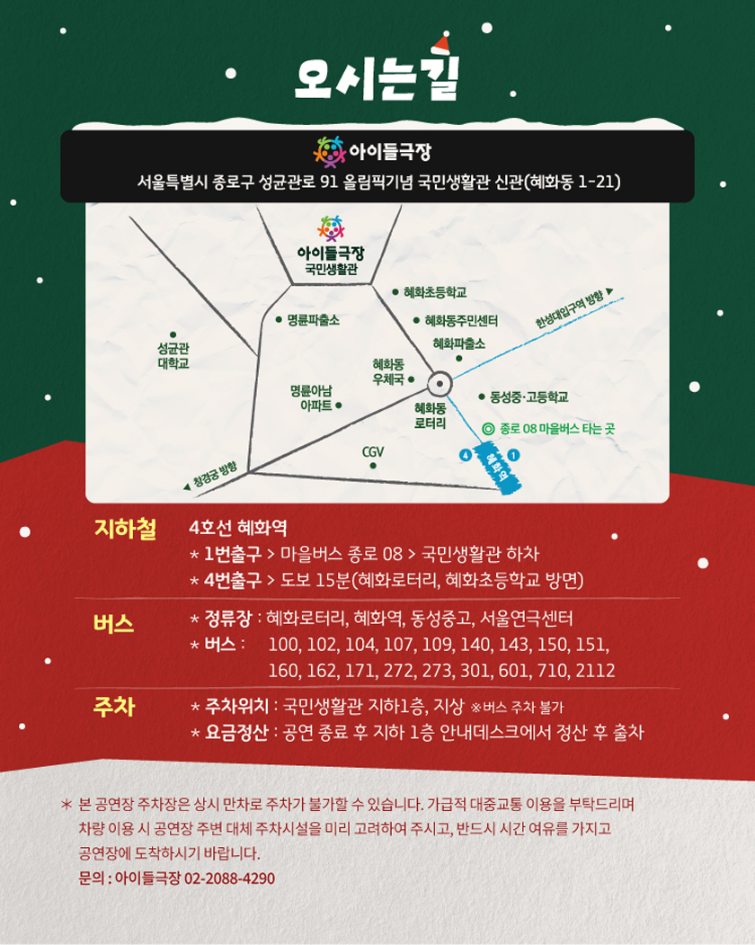 아이들극장 연말공연〈산타찾기〉