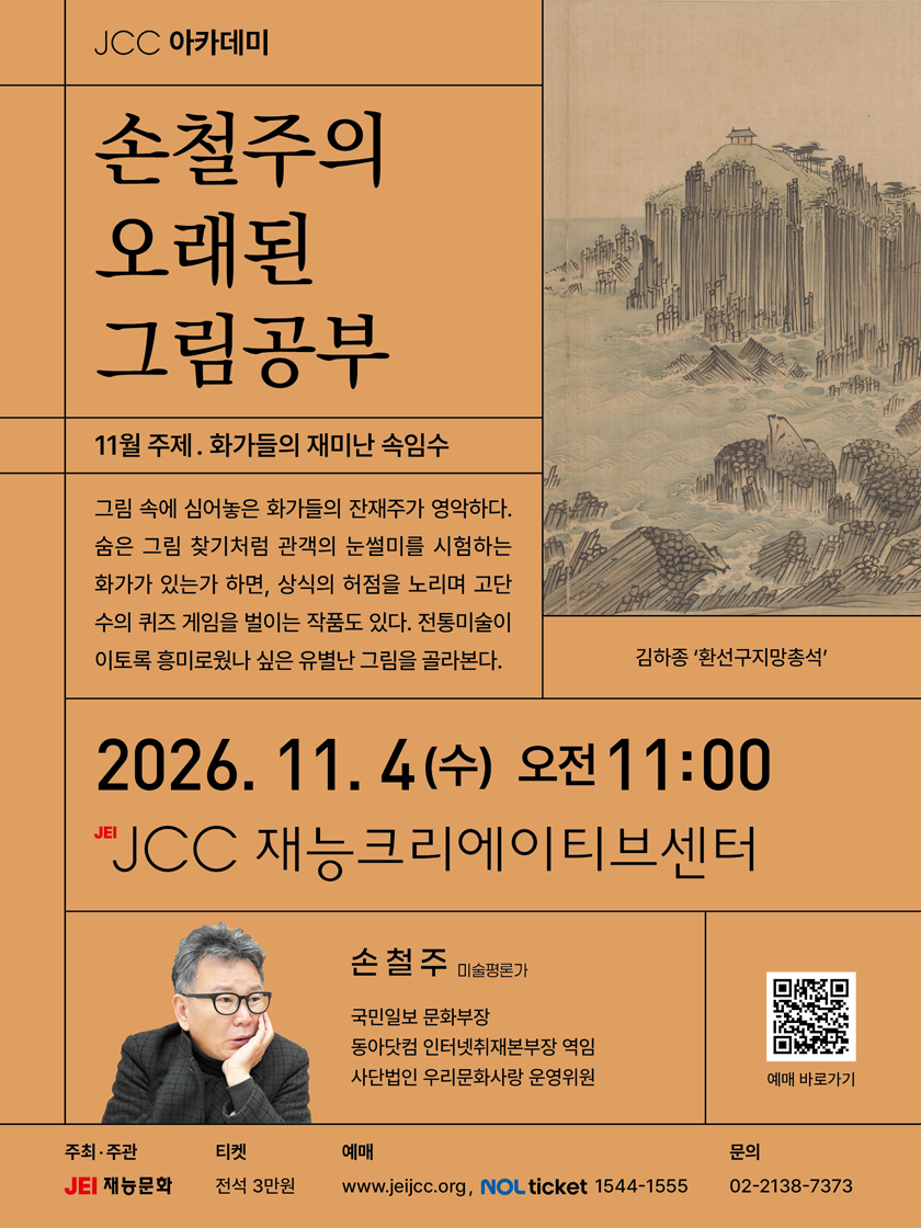 손철주의 ＇오래된 그림공부＇