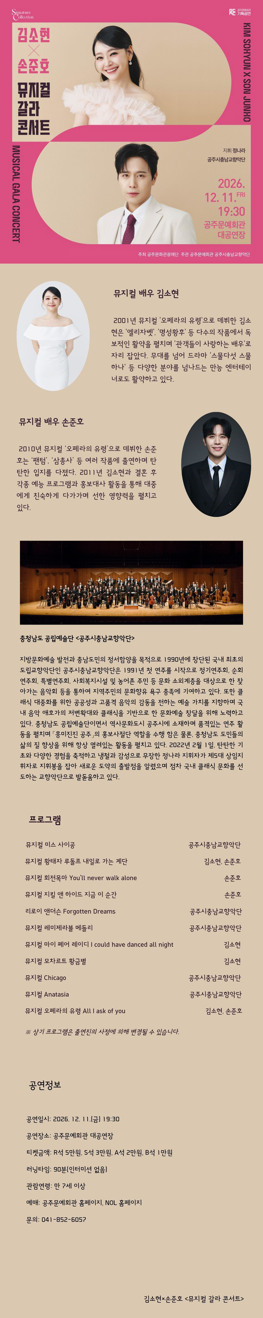 김소현×손준호 〈뮤지컬 갈라 콘서트〉 - 공주
