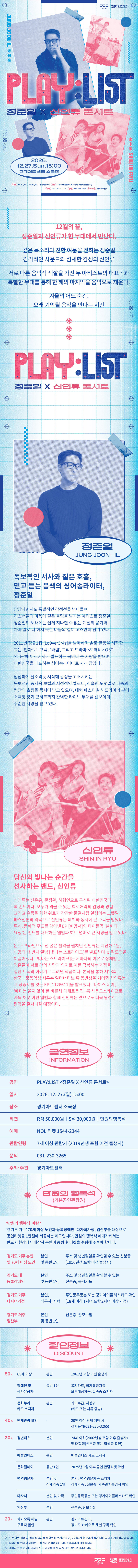 PLAY:LIST 〈정준일 X 신인류 콘서트〉 - 수원