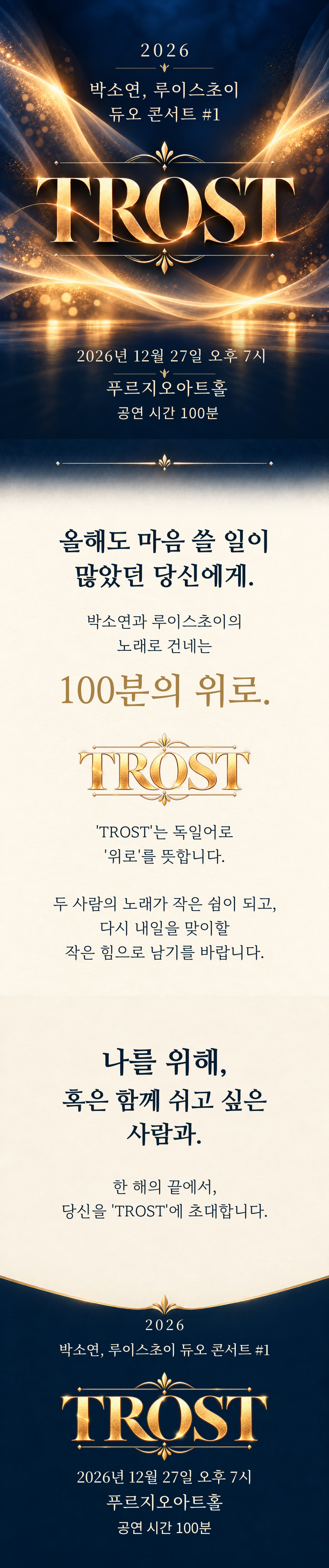 2026 박소연, 루이스초이 듀오 콘서트 #1