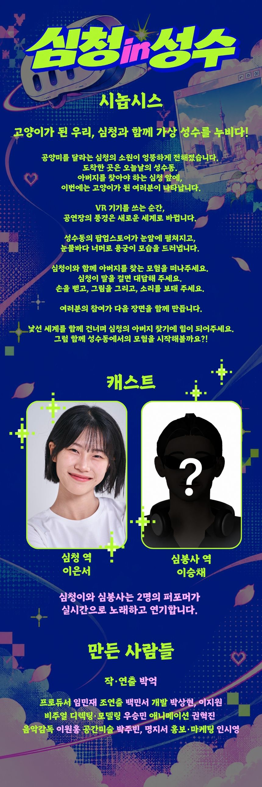 심청in성수