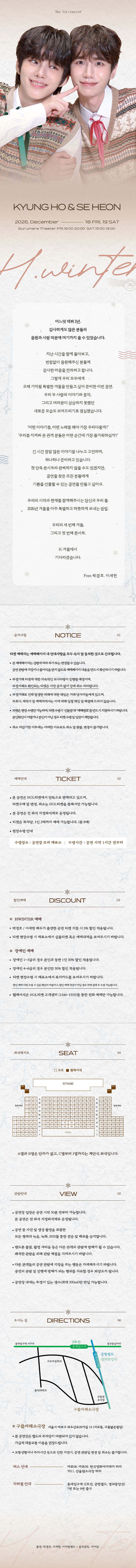 뮤지컬배우 박경호X이세헌 콘서트 〈H.WINTER〉