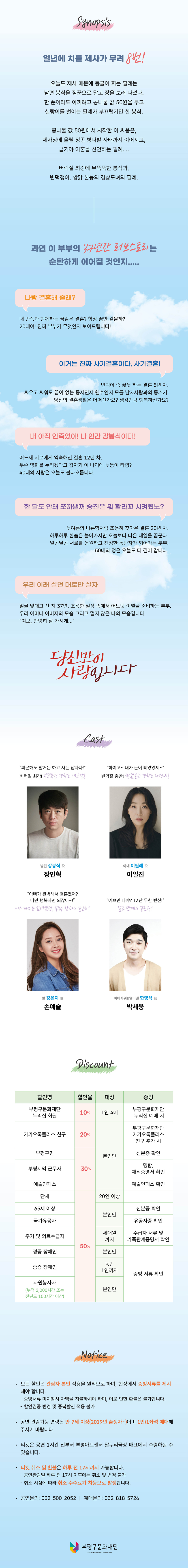 뮤지컬 〈당신만이〉 - 인천