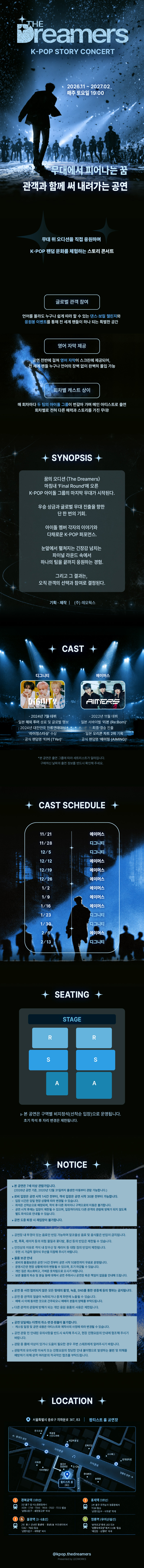 THE Dreamers K-POP STORY CONCERT