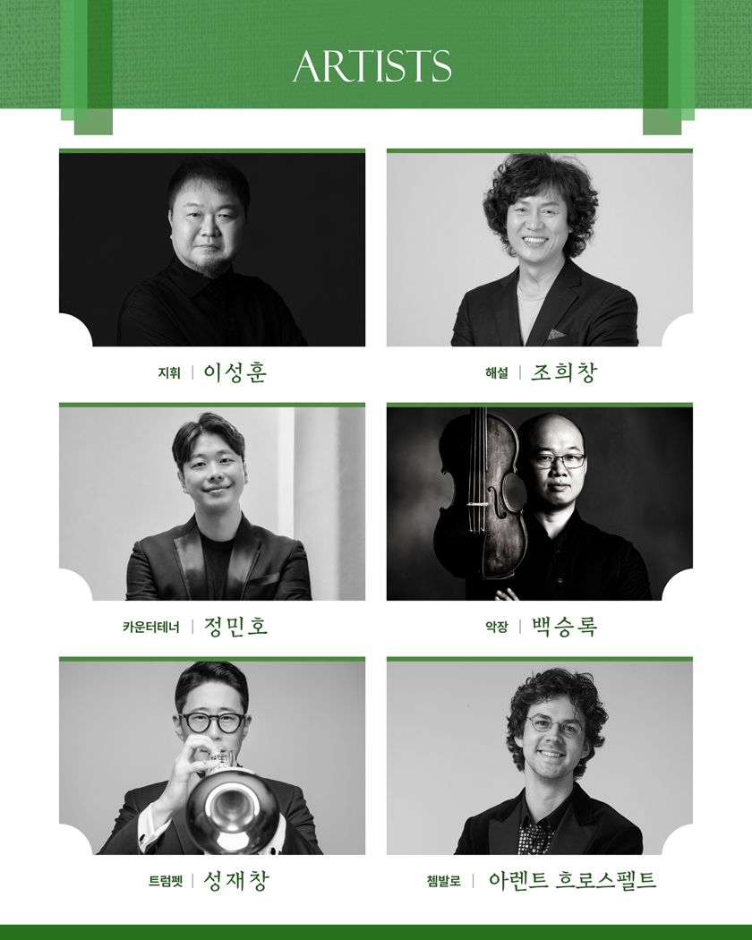 르 보야즈 보칼레 앙상블과 함께 하는 바로크 음악 여행 시리즈 13 ‘태어남의 환호, 떠남의 침묵’