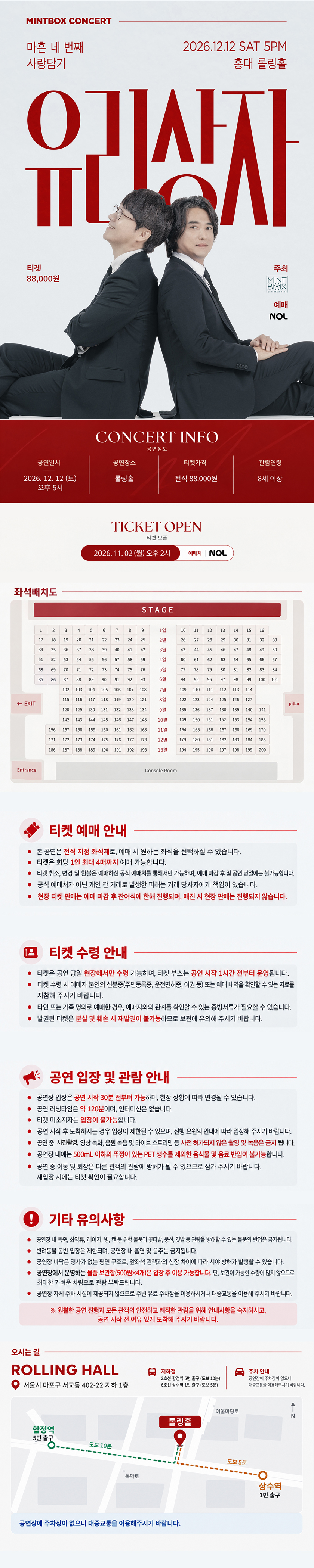 2026 유리상자 콘서트 ［마흔 네 번째 사랑담기］