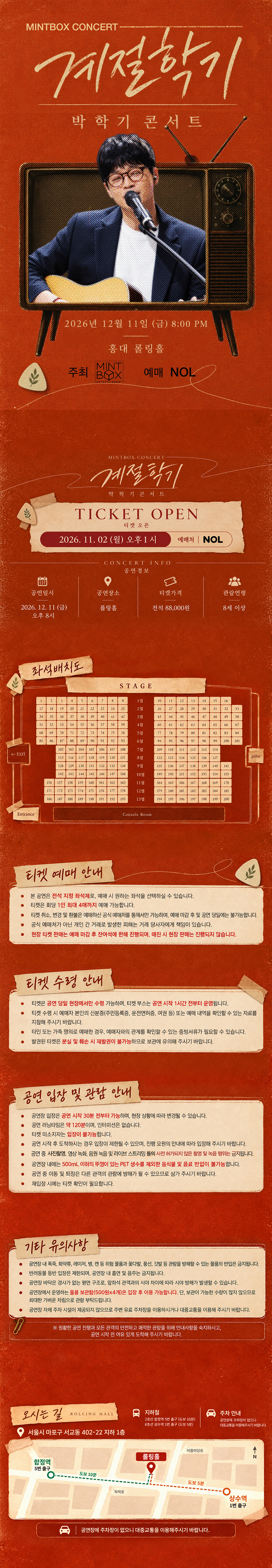 2026 박학기 콘서트 ［계절학기］