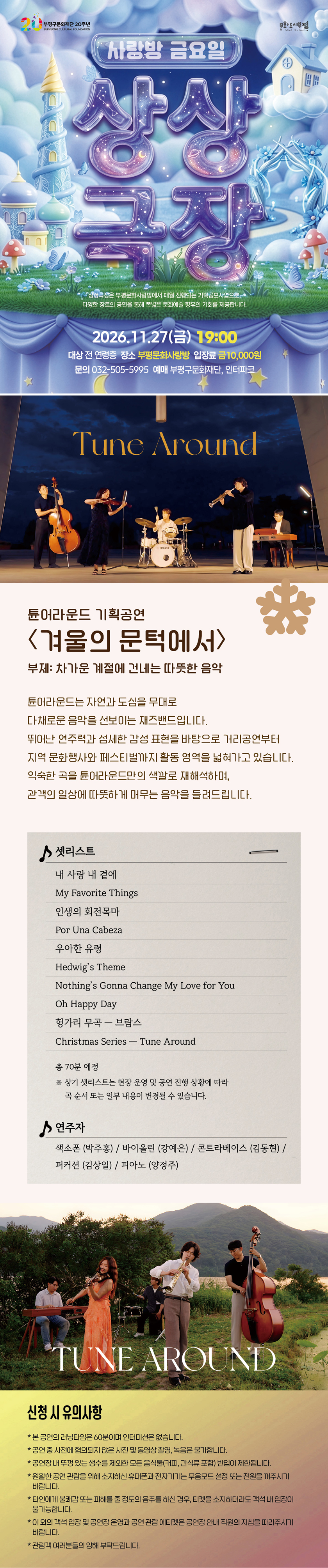 (11월) 사랑방 금요일 상상극장 - 인천