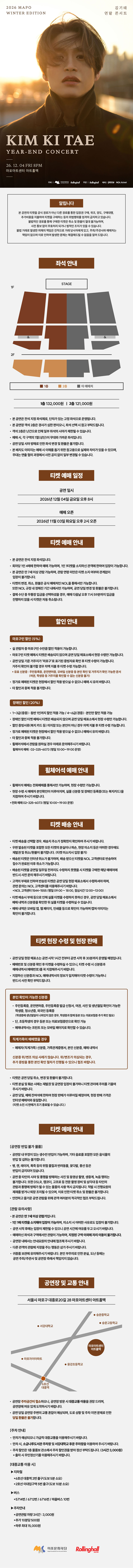 2026 김기태 연말 콘서트 : 2026 Mapo Winter Edition