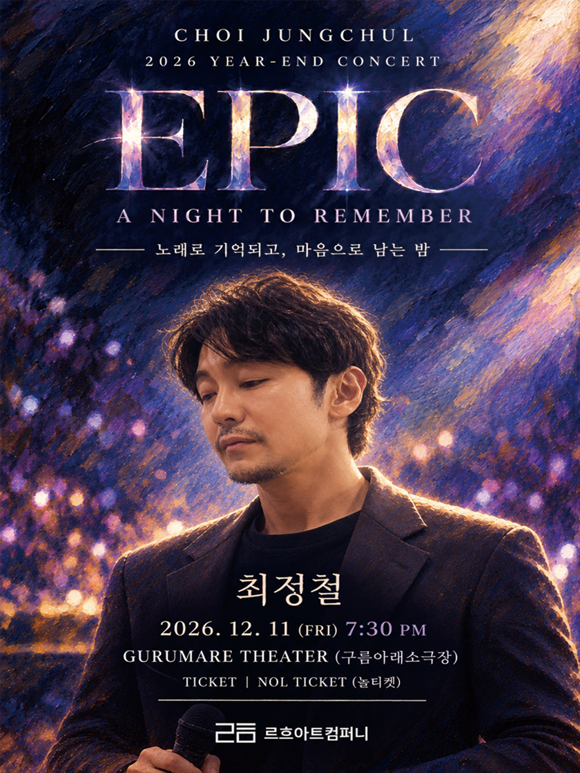 최정철 2026 연말콘서트 〈EPIC: A Night to Remember〉