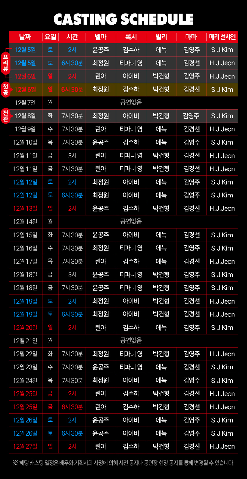 뮤지컬 〈시카고〉