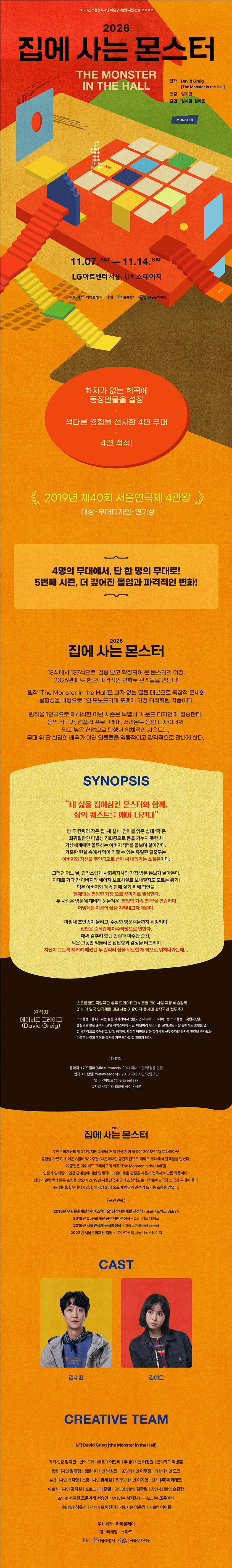 2026 집에 사는 몬스터