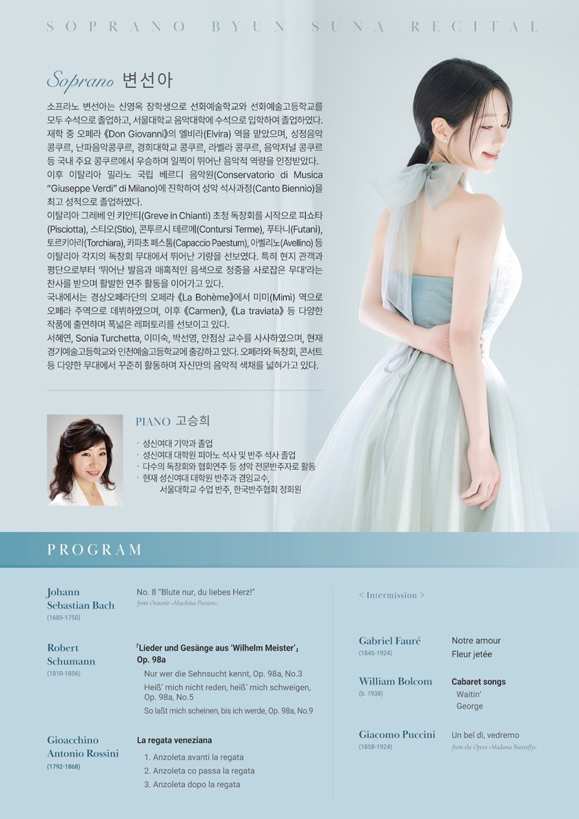 소프라노 변선아 독창회