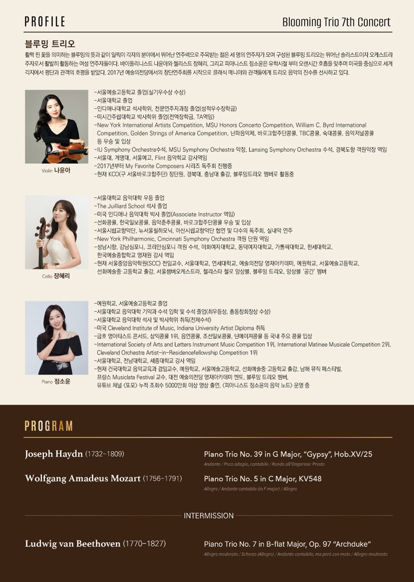블루밍 트리오 제7회 정기연주회