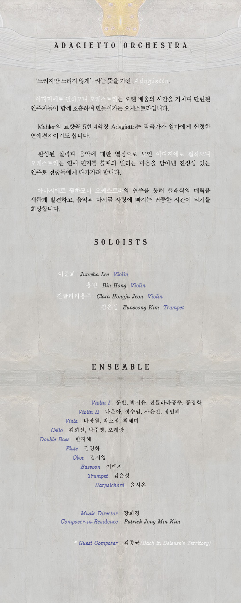 아다지에토 실내악 시리즈 - 브란덴부르크 협주곡