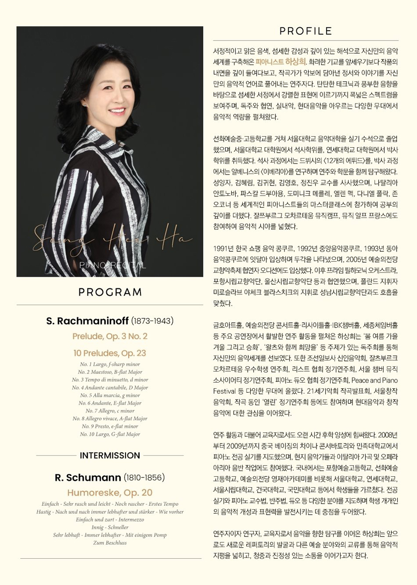 하상희 피아노 독주회