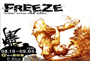 프리즈(FREEZE) 이미지