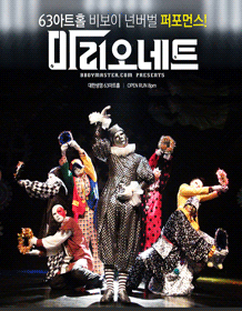 B-Boy Musical Marionette 자세히보기 이동
