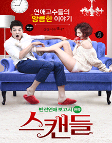 5월 문화초대이벤트 연극 '스캔들'