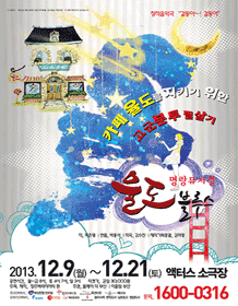 뮤지컬 <율도 블루스/> - 부산공연 티켓오픈 안내 포스터