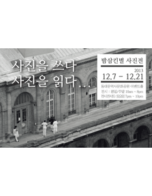 밤삼킨별 展