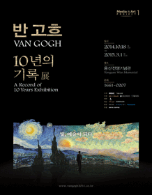 11월 문화초대이벤트 전시 '반 고흐: 10년의 기록展'