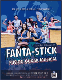The Fusion Guk-ak Musical Fanta-Stick Poster Image