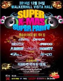 SUPER X-MAS SUPER PARTY 티켓오픈 안내 포스터