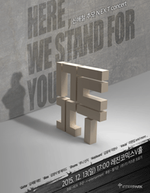 신해철 추모 N.EX.T 콘서트 - Here We Stand For You 티켓오픈 안내 포스터