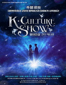 K-Culture-show