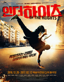 뮤지컬 인 더 하이츠 (IN THE HEIGHTS) 뮤지컬 인 더 하이츠 (IN THE HEIGHTS)