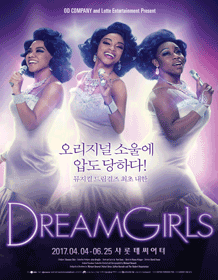 ¹ÂÁöÄà µå¸²°ÉÁî(DREAMGIRLS) ÃÖÃÊ ³»ÇÑ
