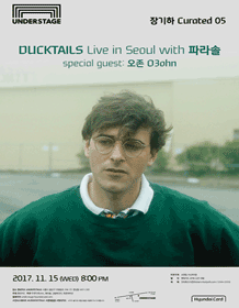 장기하 Curated 05 DUCKTAILS Live in Seoul with 파라솔 티켓오픈 안내 포스터